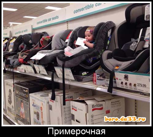 Примерочная
