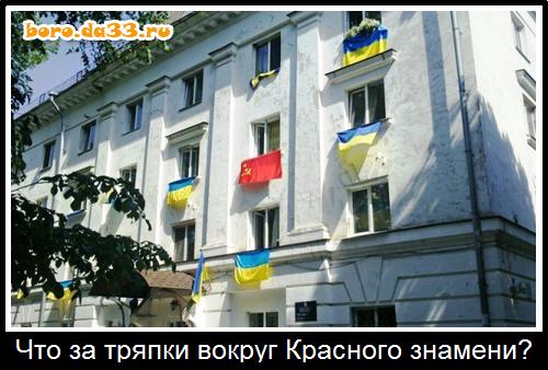 Что за тряпки вокруг Красного знамени?