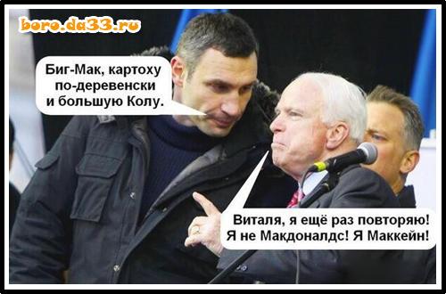 Биг-Мак, картоху по-деревенски и большую Колу. Виталя, я ещё раз повторяю! Я не Макдональдс!...
