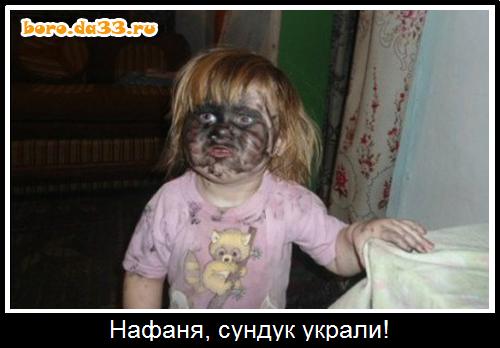 Нафаня, сундук украли!