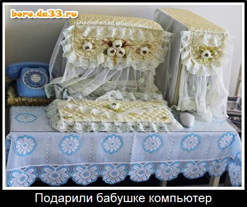Подарили бабушке компьютер