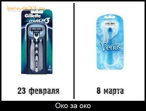 Око за око