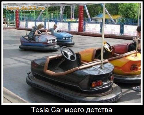 Tesla Car моего детства