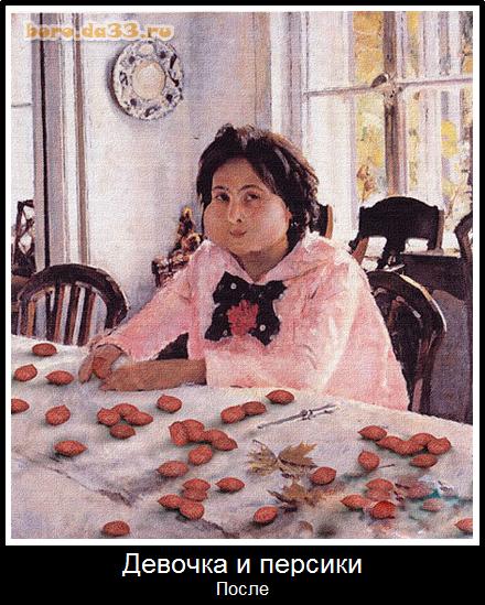 Девочка и персики. После.
