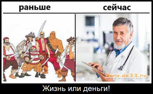 Жизнь или деньги!