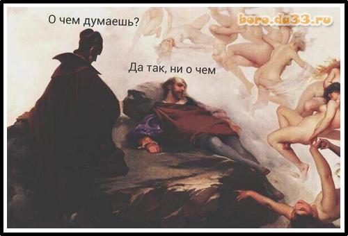 О чём думаешь? Да так, ни о чём?