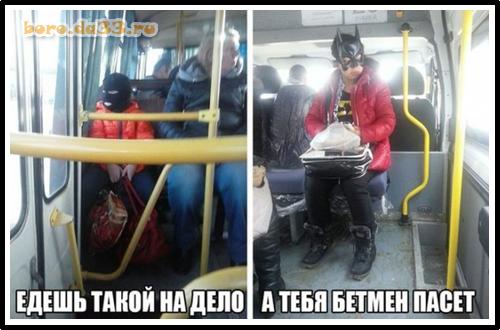 Едешь такой на дело, а тебя Бэтмен пасёт