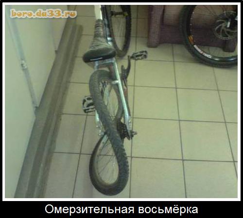 Омерзительная восьмёрка