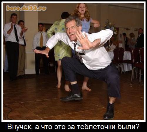 Внучек, а что это за теблеточки были?