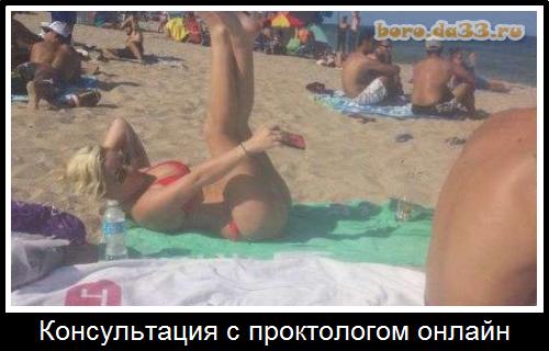 Консультация с проктологом онлайн