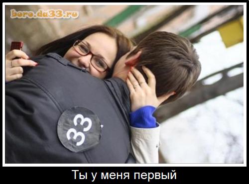 Ты у меня первый