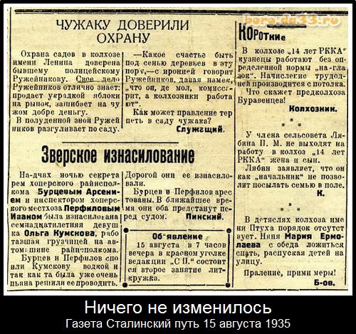 Ничего не изменилось
