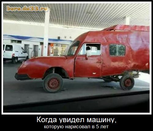 Когда увидел машину, которую нарисовал в 5 лет