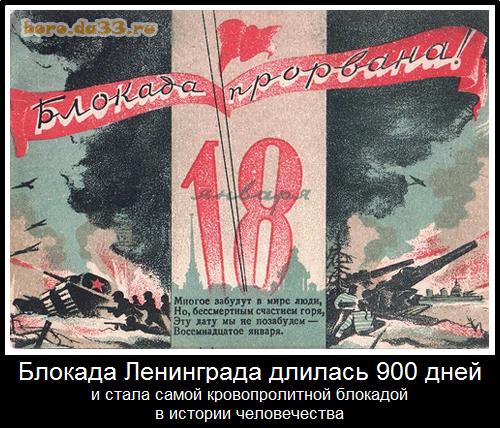 Блокада Ленинграда длилась 900 дней и стала самой кровопролитной блокадой в истории человечества