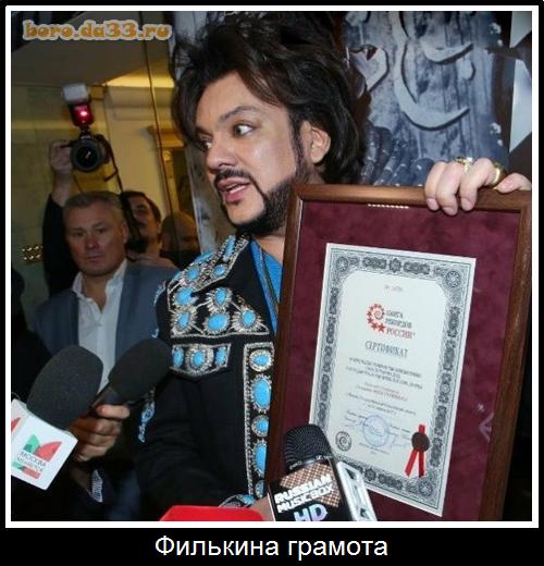 Филькина грамота