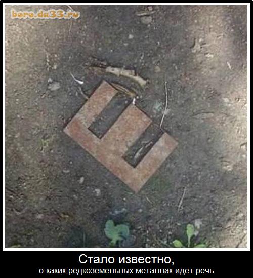 Стало известно, о каких редкоземельных металлах идёт речь