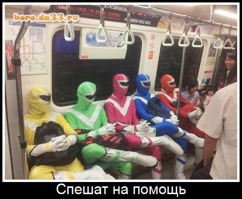 Спешат на помощь