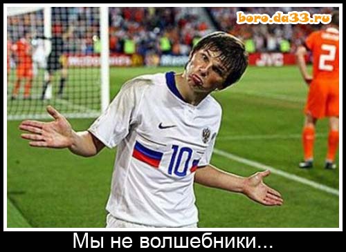Мы не волшебники...